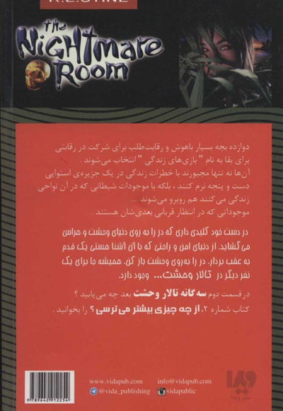 بازی های ترس